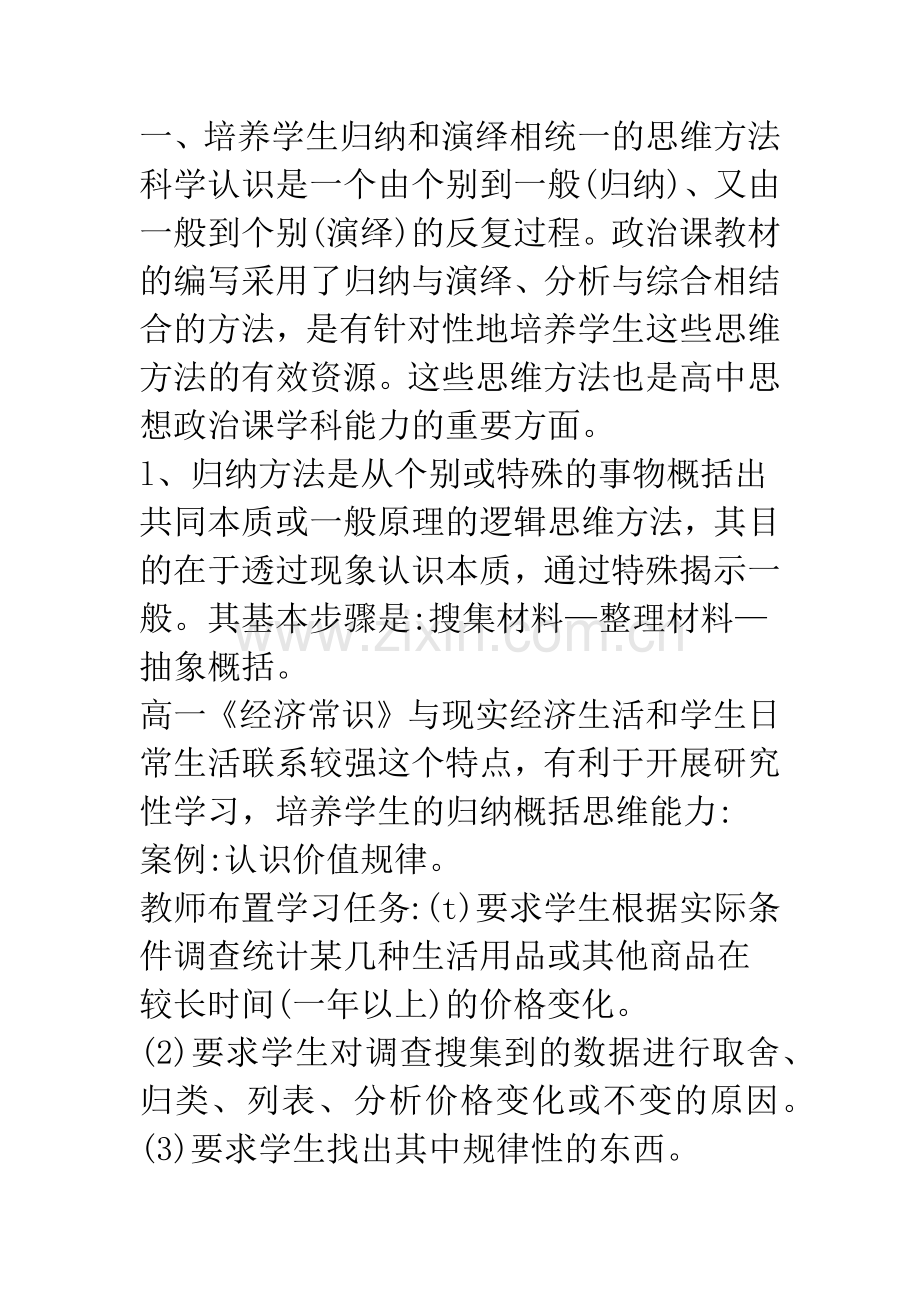 浅析高中思想政治课教学对学生逻辑思维能力的培养.docx_第2页