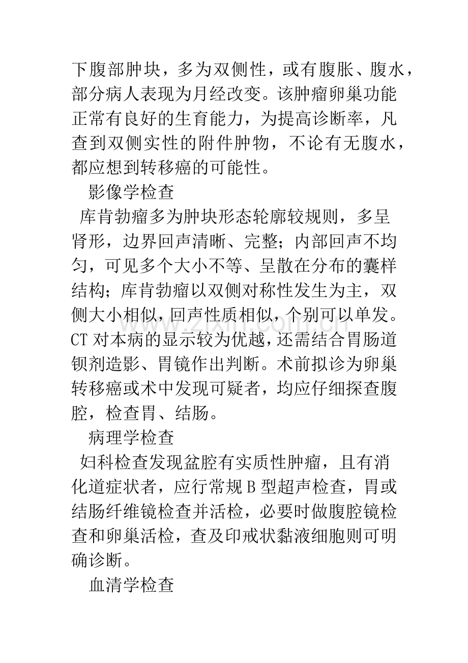 库肯勃瘤的临床诊治分析.docx_第2页