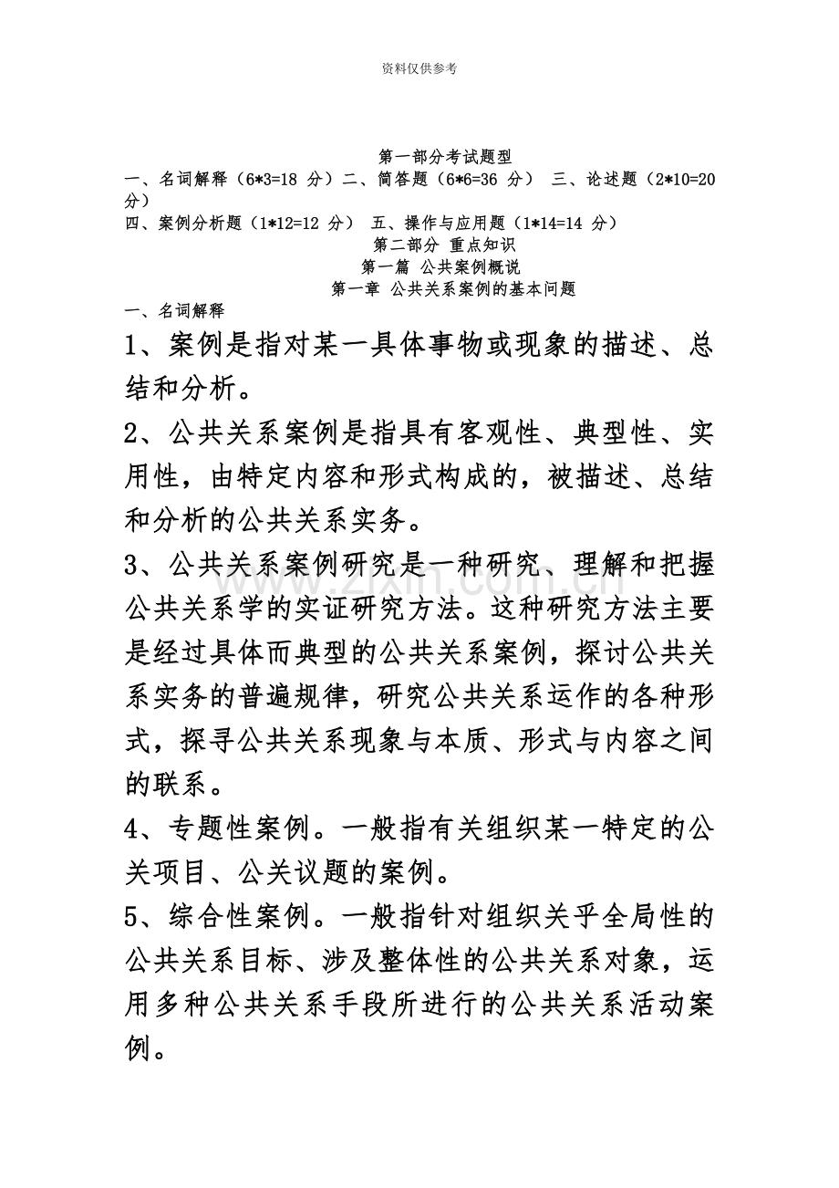 自考公共关系案例复习资料.doc_第2页