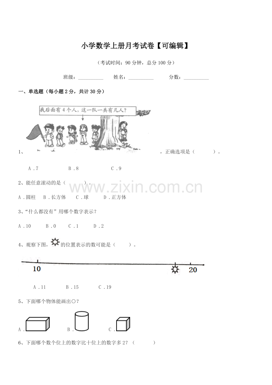 2022-2022年上半学年(一年级)小学数学上册月考试卷.docx_第1页