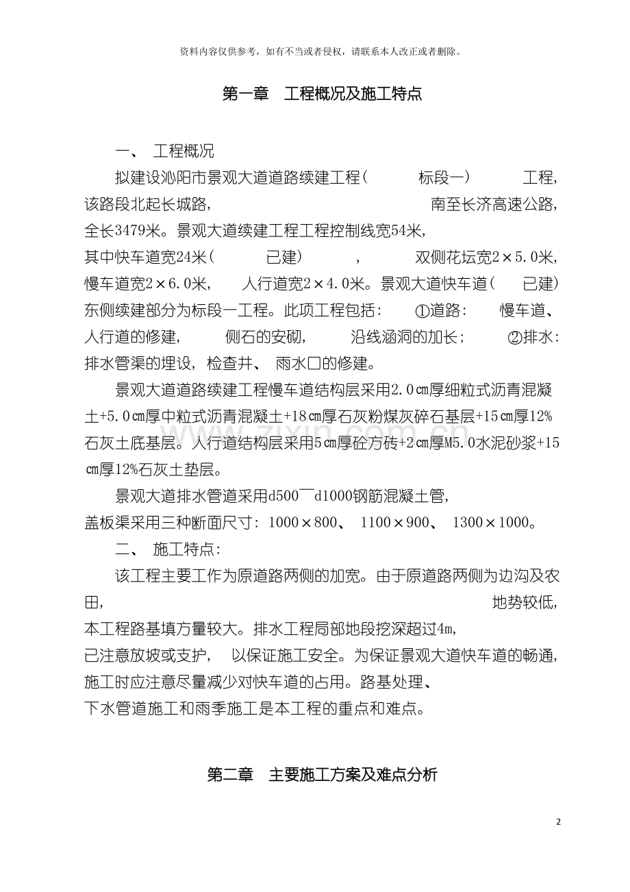景观道路施工方案及施工特点模板.doc_第2页