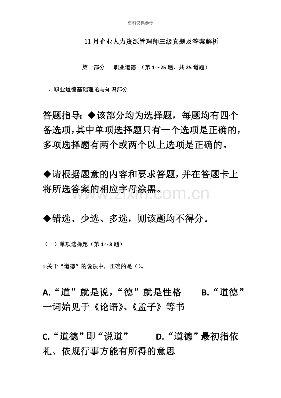 人力资源管理师三级真题模拟及答案汇编.docx_第2页