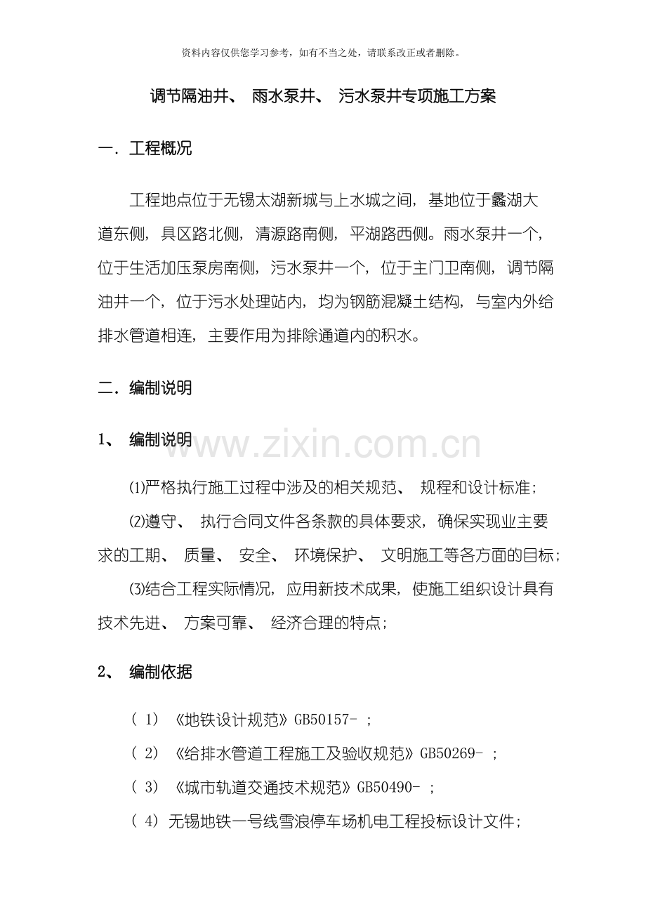 新版沉井专项施工方案样本.doc_第1页