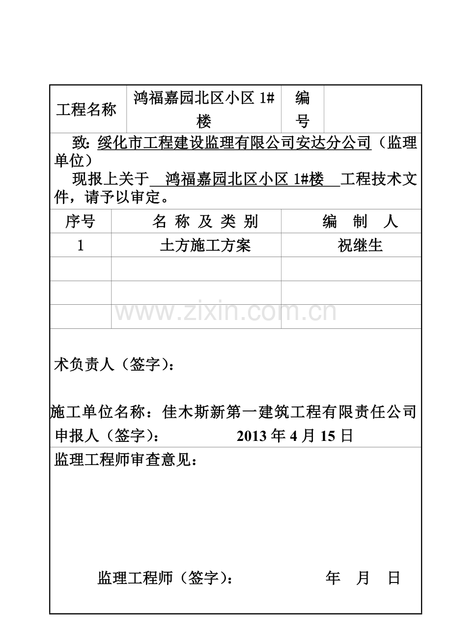 1楼土方施工方案.doc_第2页