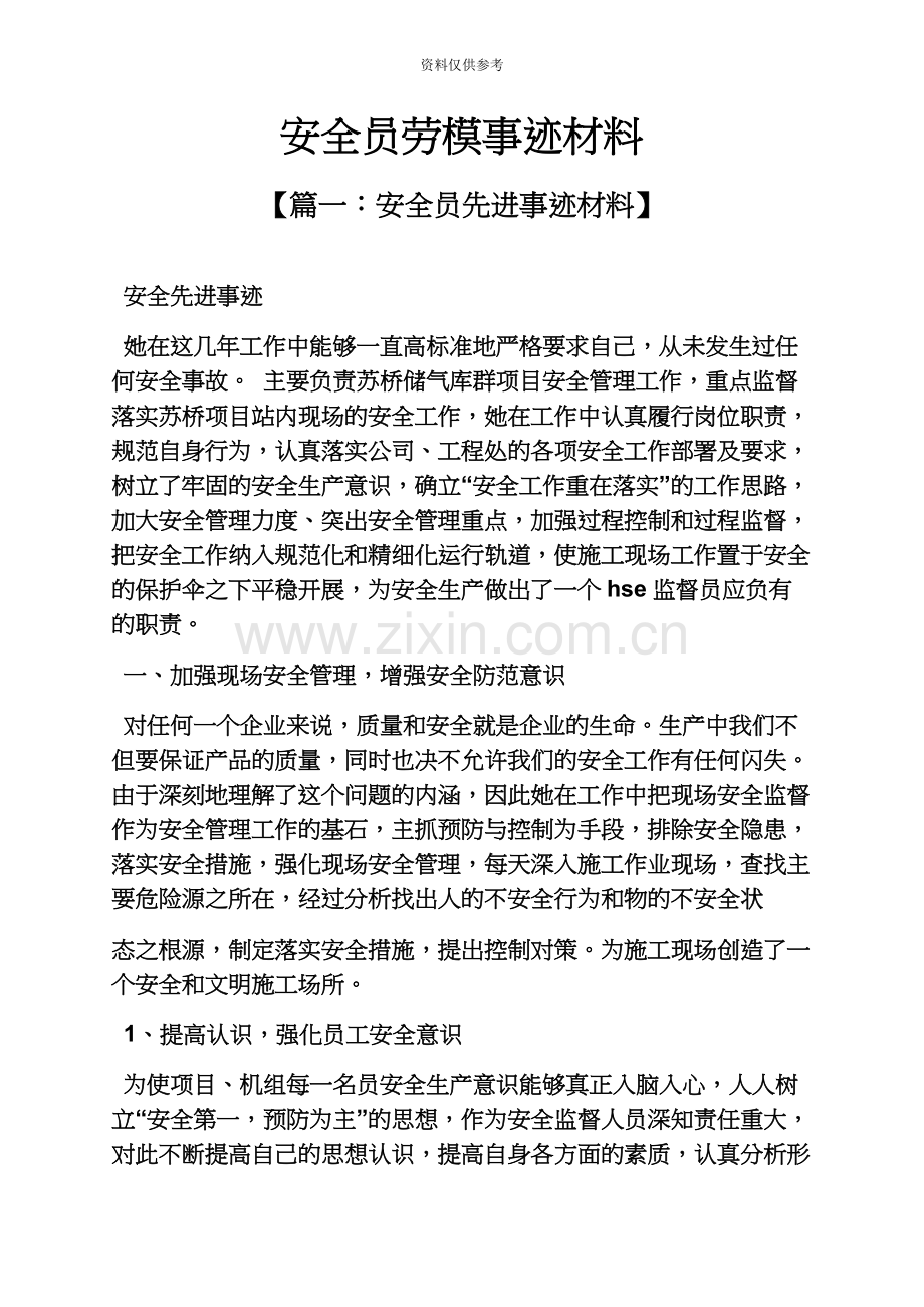 安全员劳模事迹材料.docx_第2页