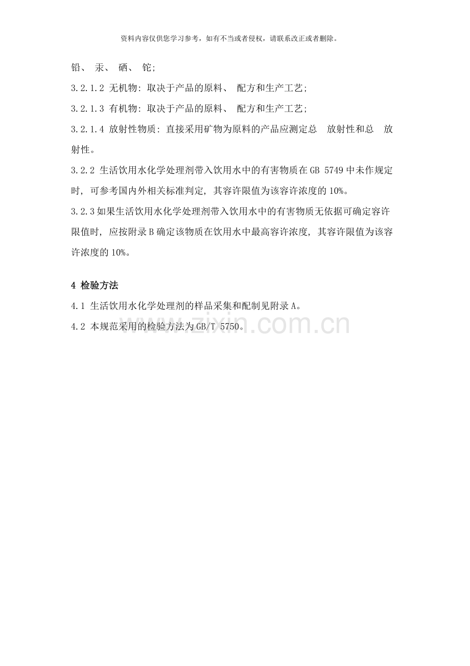 水处理消毒剂评价制度样本.doc_第2页