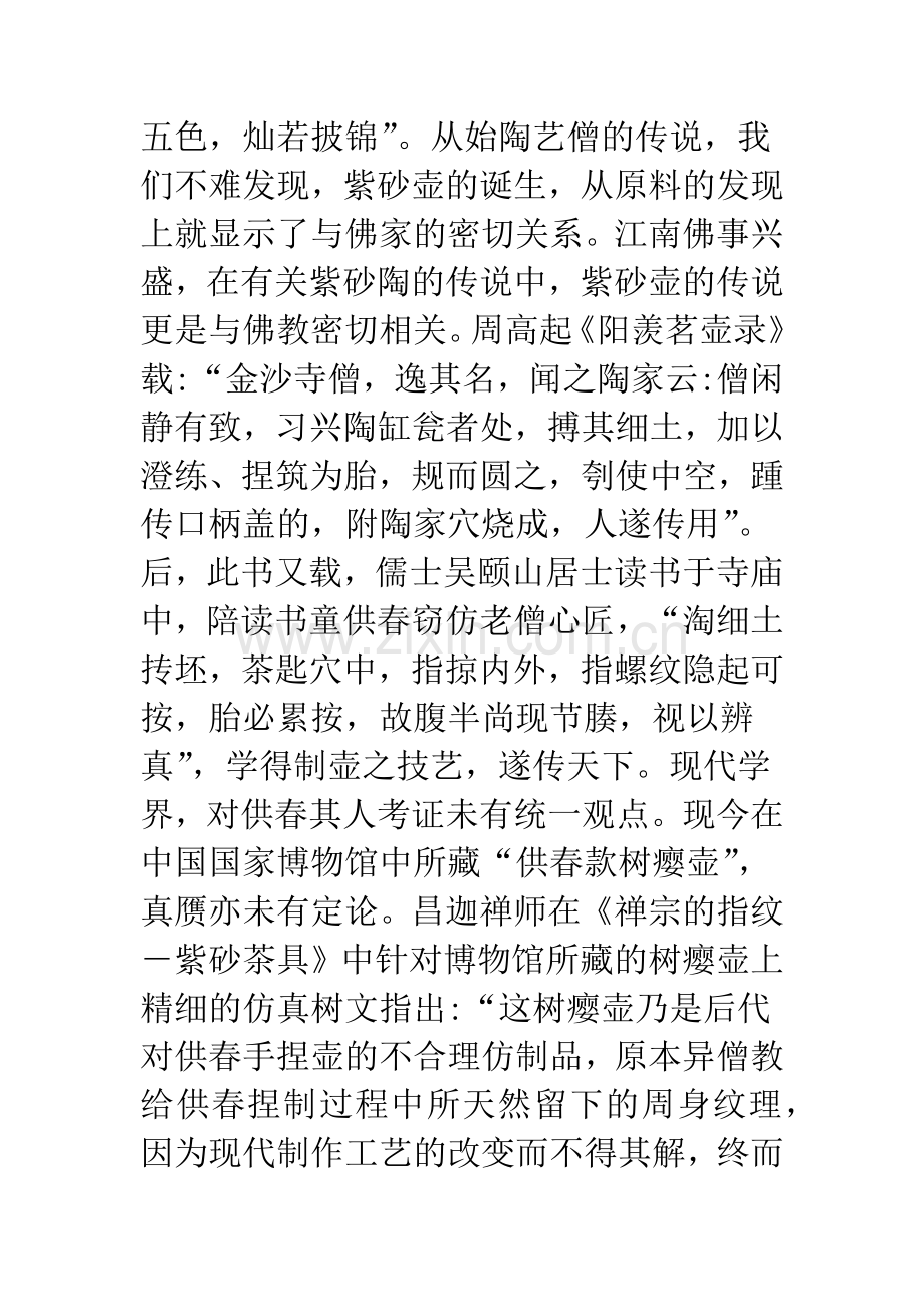 紫砂壶茶禅文化内涵研究.docx_第2页