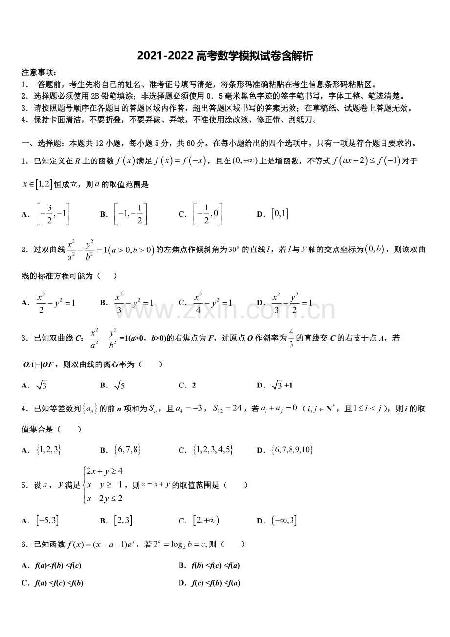 肥西县高考数学押题试卷含解析.doc_第1页