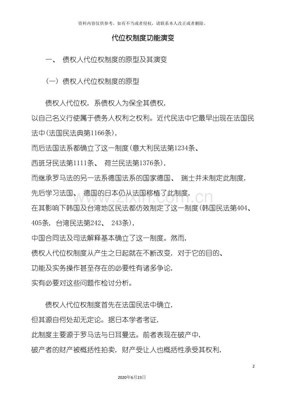 代位权制度功能演变.doc_第2页