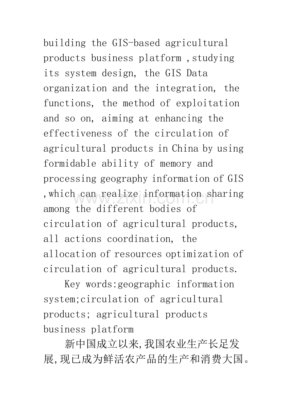 基于GIS的农产品商务平台开发研究.docx_第2页