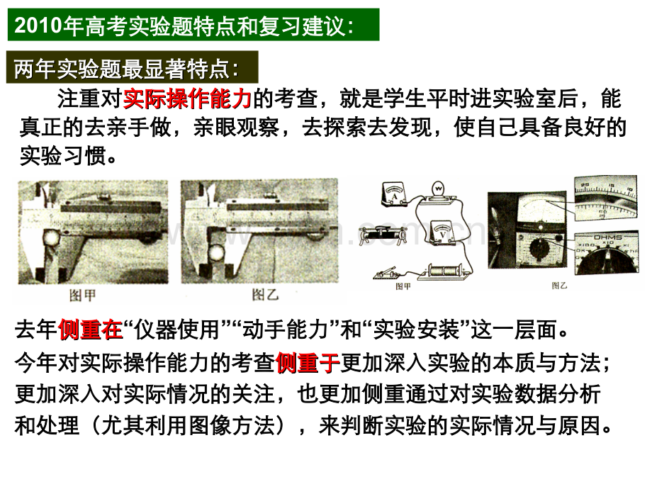 高考阅卷感受与实验复习建议.ppt_第2页
