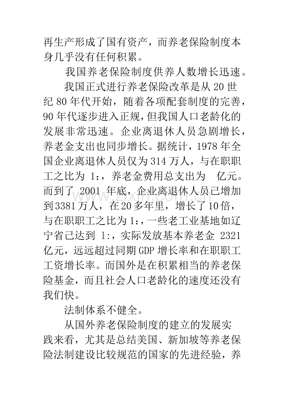 国内外养老保险制度的比较研究.docx_第2页