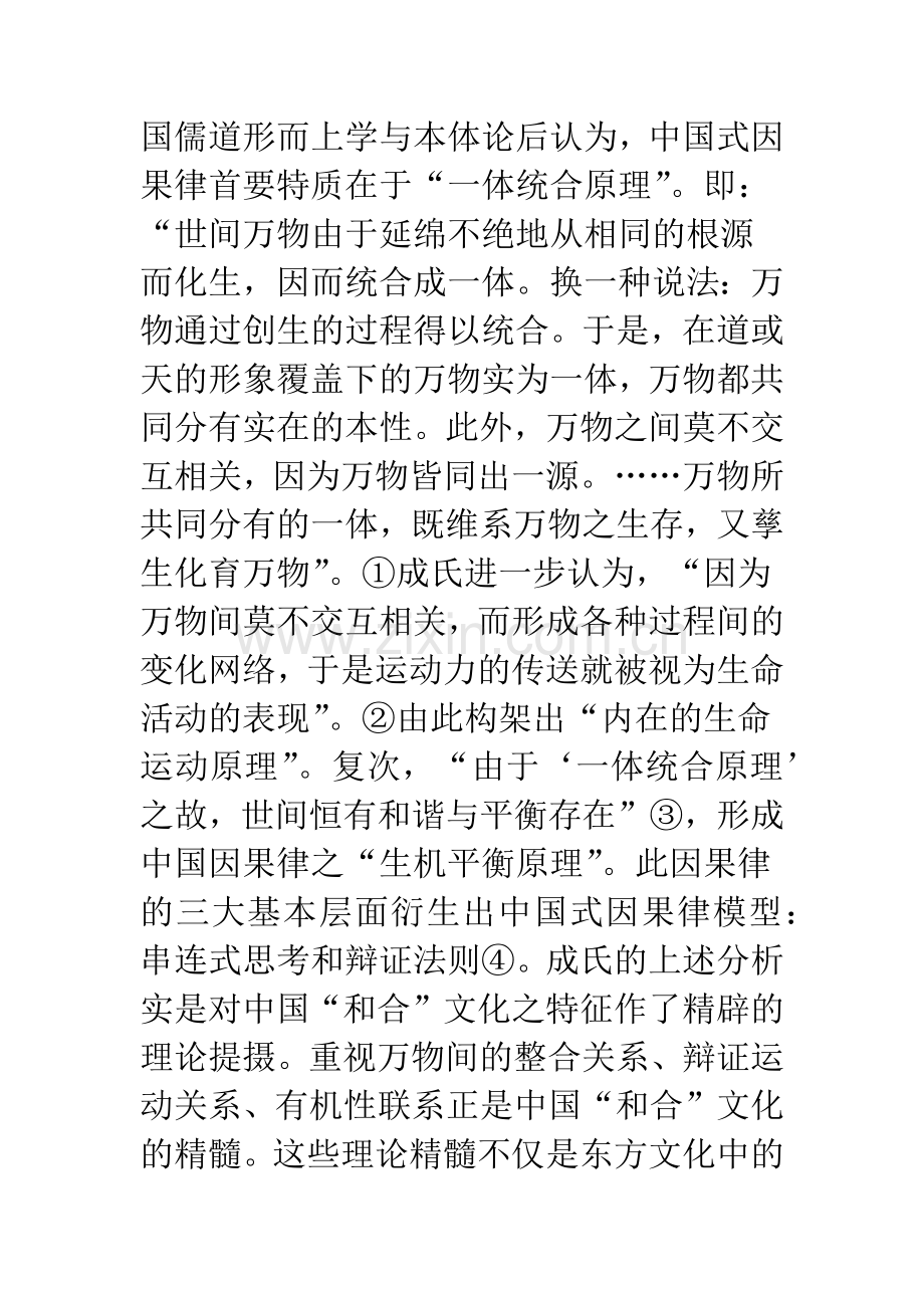 和合：中国古代诗性智慧之根-1.docx_第2页