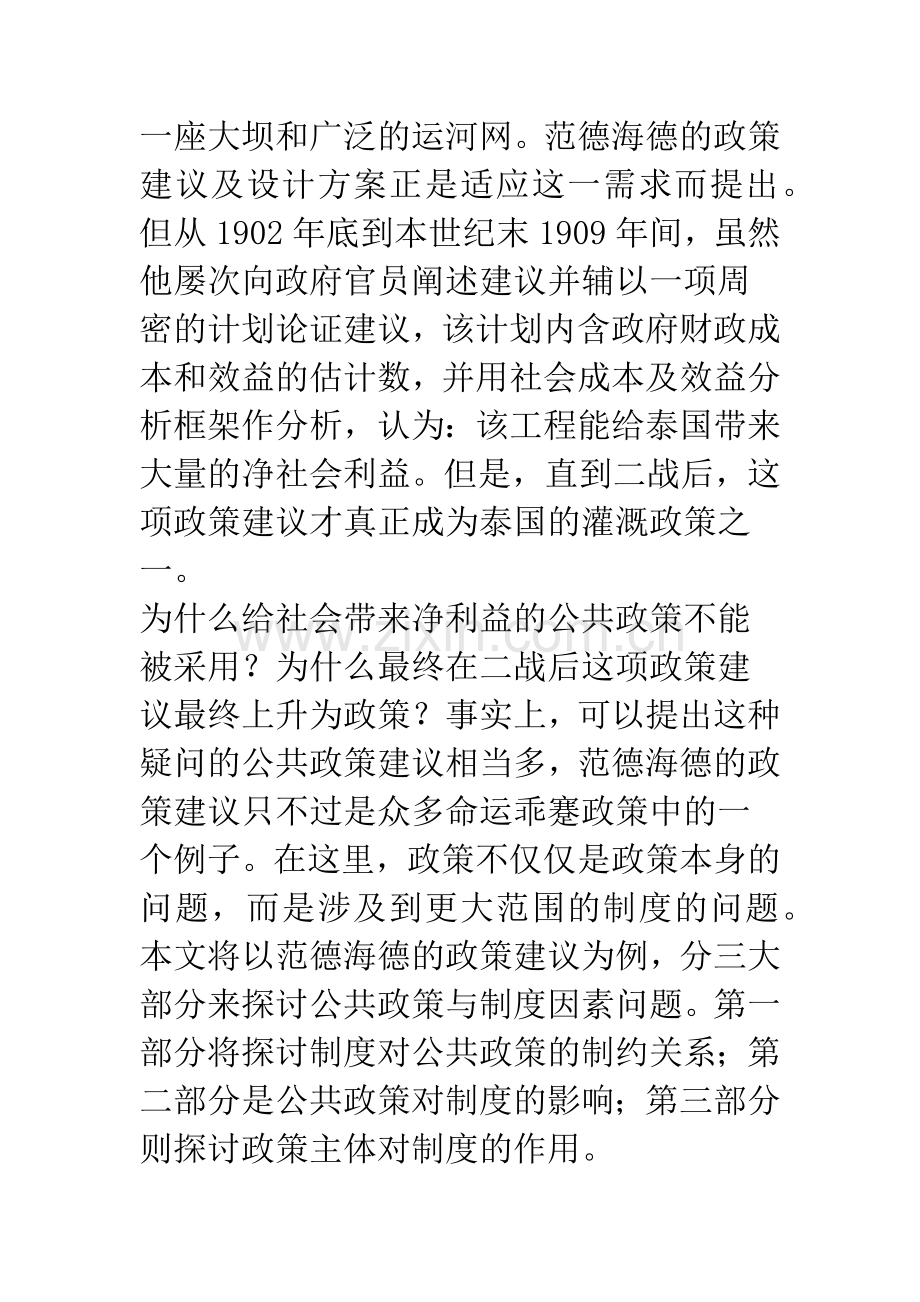 公共政策与制度因素关系初探.docx_第2页