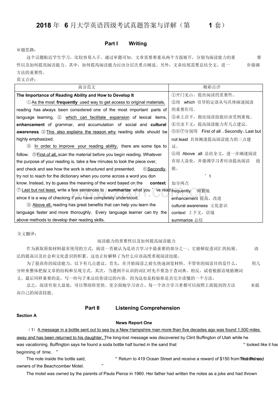 2018年6月英语四级真题答案及解析(卷一).pdf_第1页