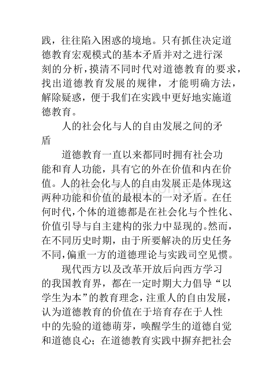 关于道德教育矛盾的反思.docx_第2页