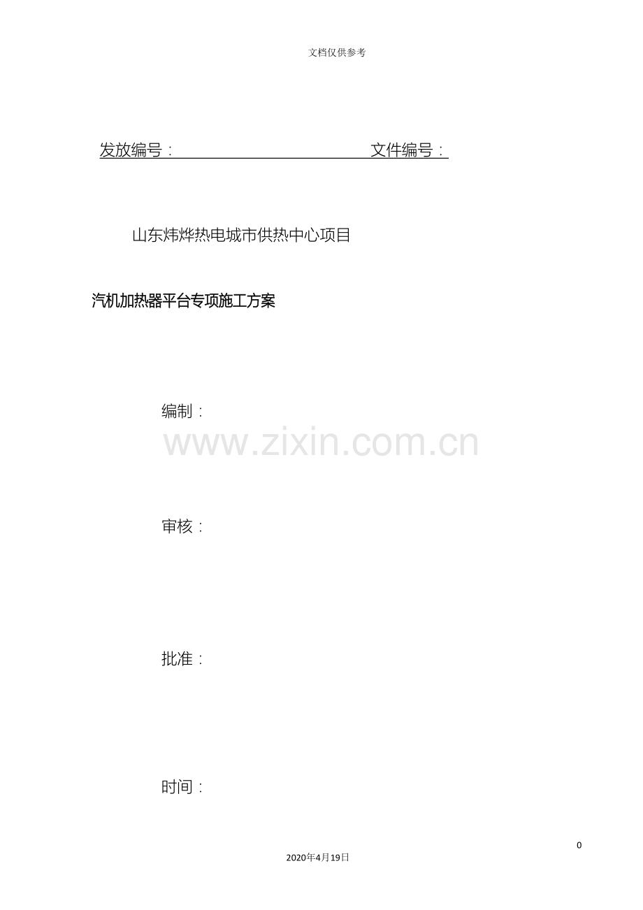 汽机加热平台施工方案范文.doc_第2页