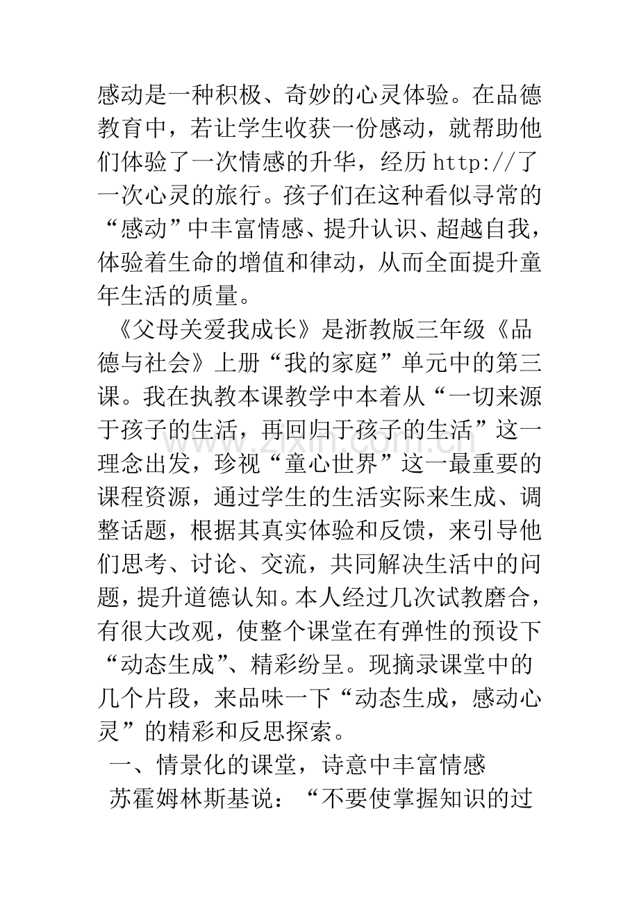 小学德育论文.docx_第2页