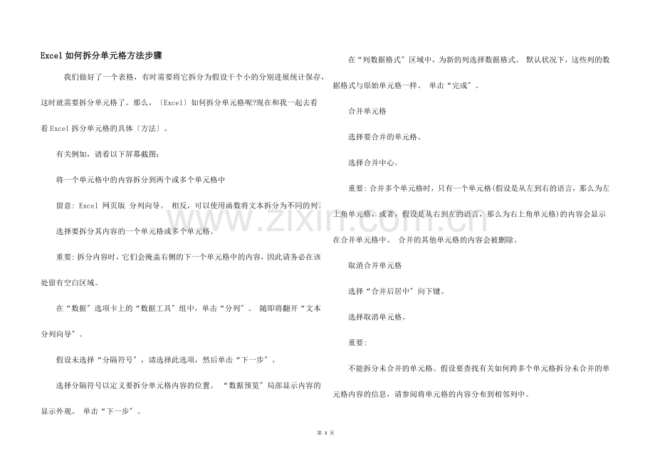 Excel如何拆分单元格方法步骤.docx_第1页