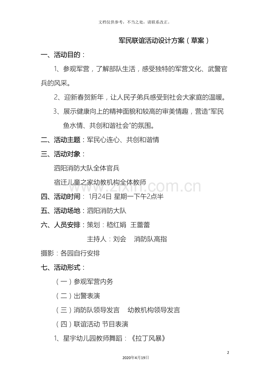 军民联谊活动设计方案.doc_第2页
