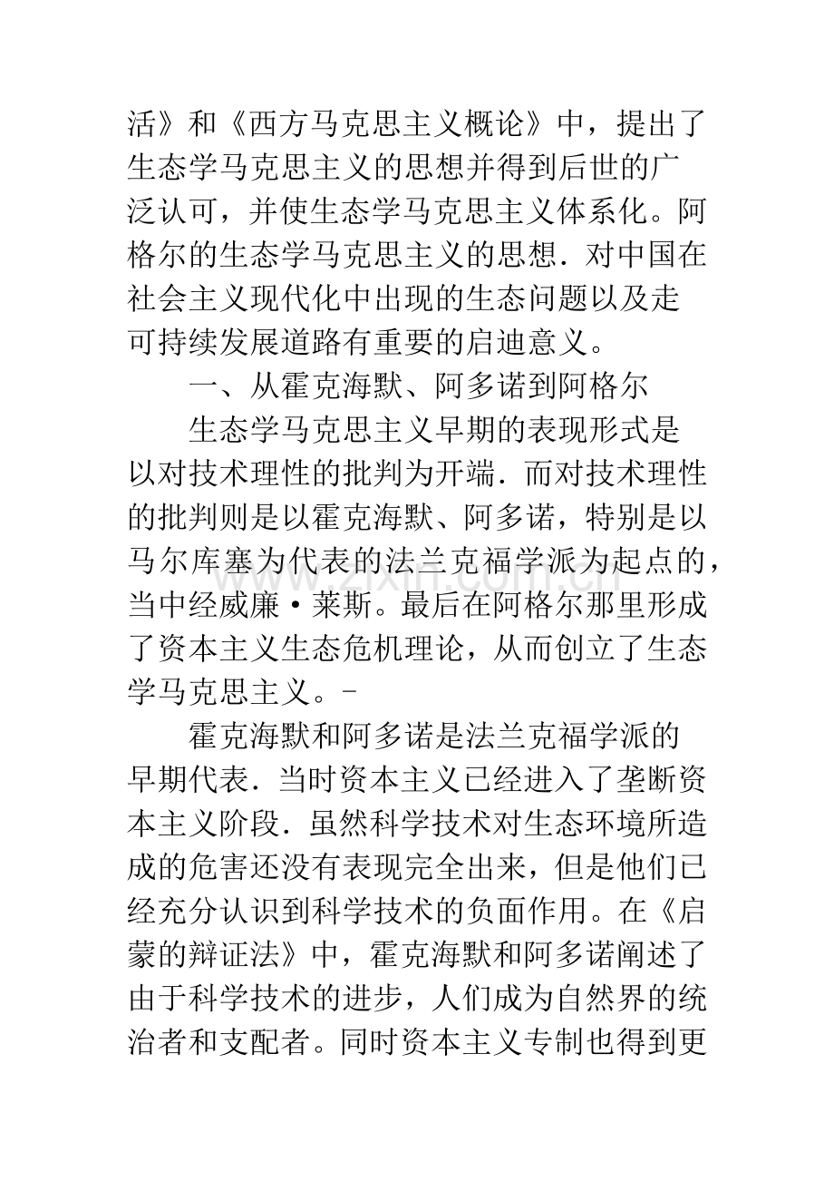 浅谈异化消费与生态危机——简析本·阿格尔生态学马克思主义理论评析.docx_第2页