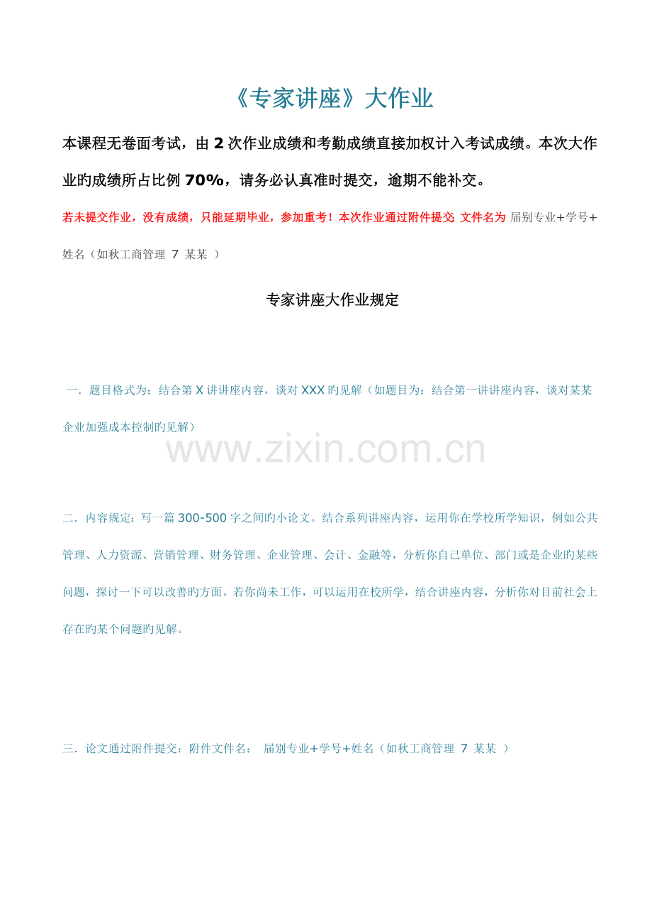 2023年专家讲座大作业.doc_第1页
