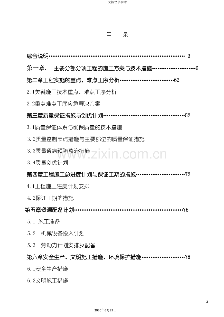 办公楼投标方案.doc_第2页