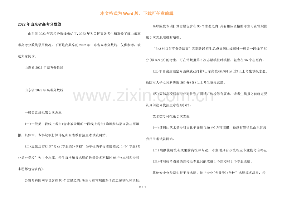 2022年山东省高考分数线.docx_第1页