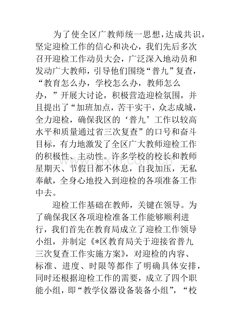 教育局年终总结.docx_第2页