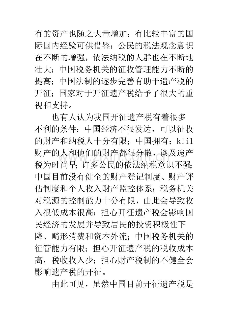 征收遗产税重要性与可行性.docx_第2页