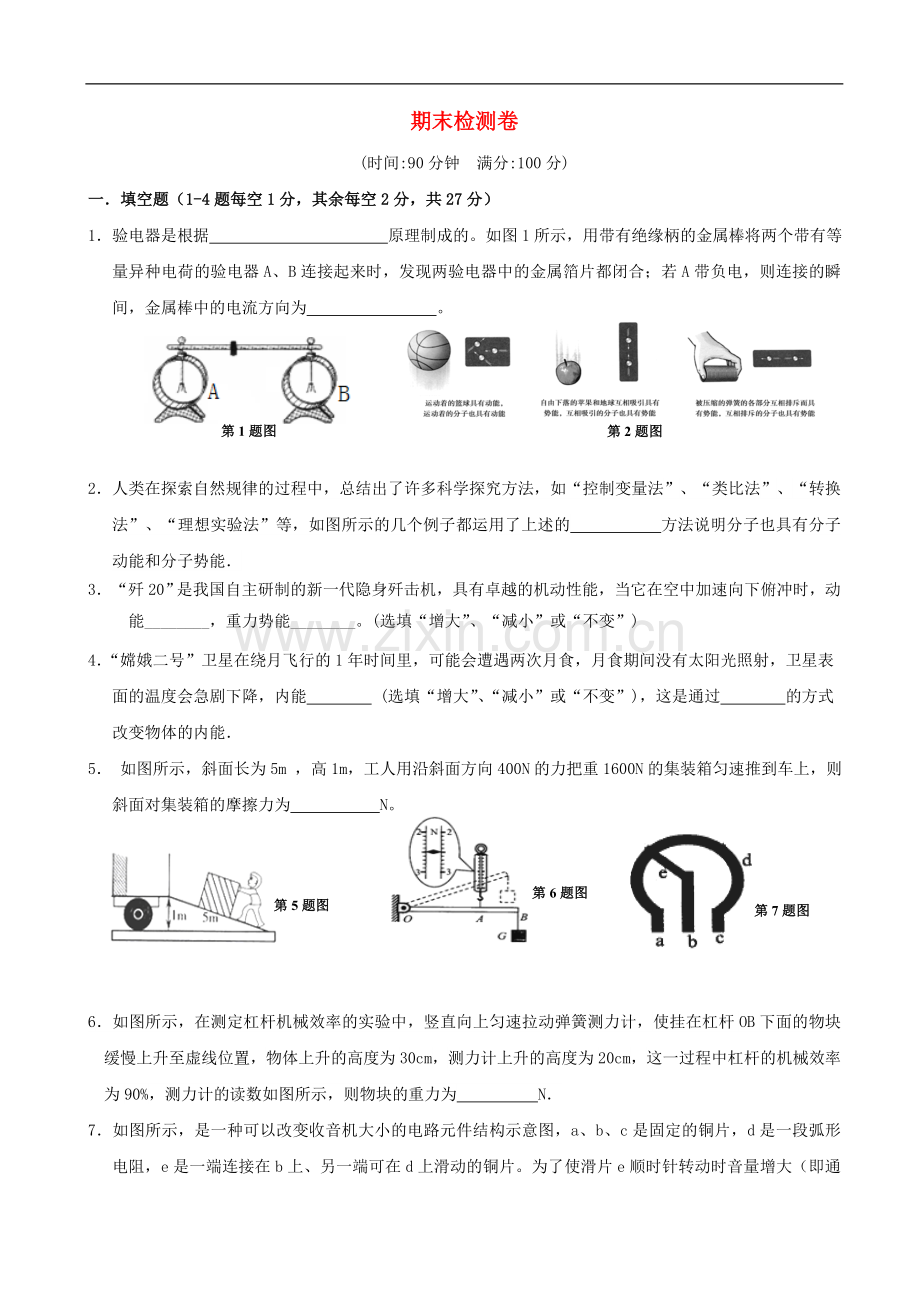 2022-2022学年九年级物理上学期期末检测卷4新版粤教沪版.doc_第1页