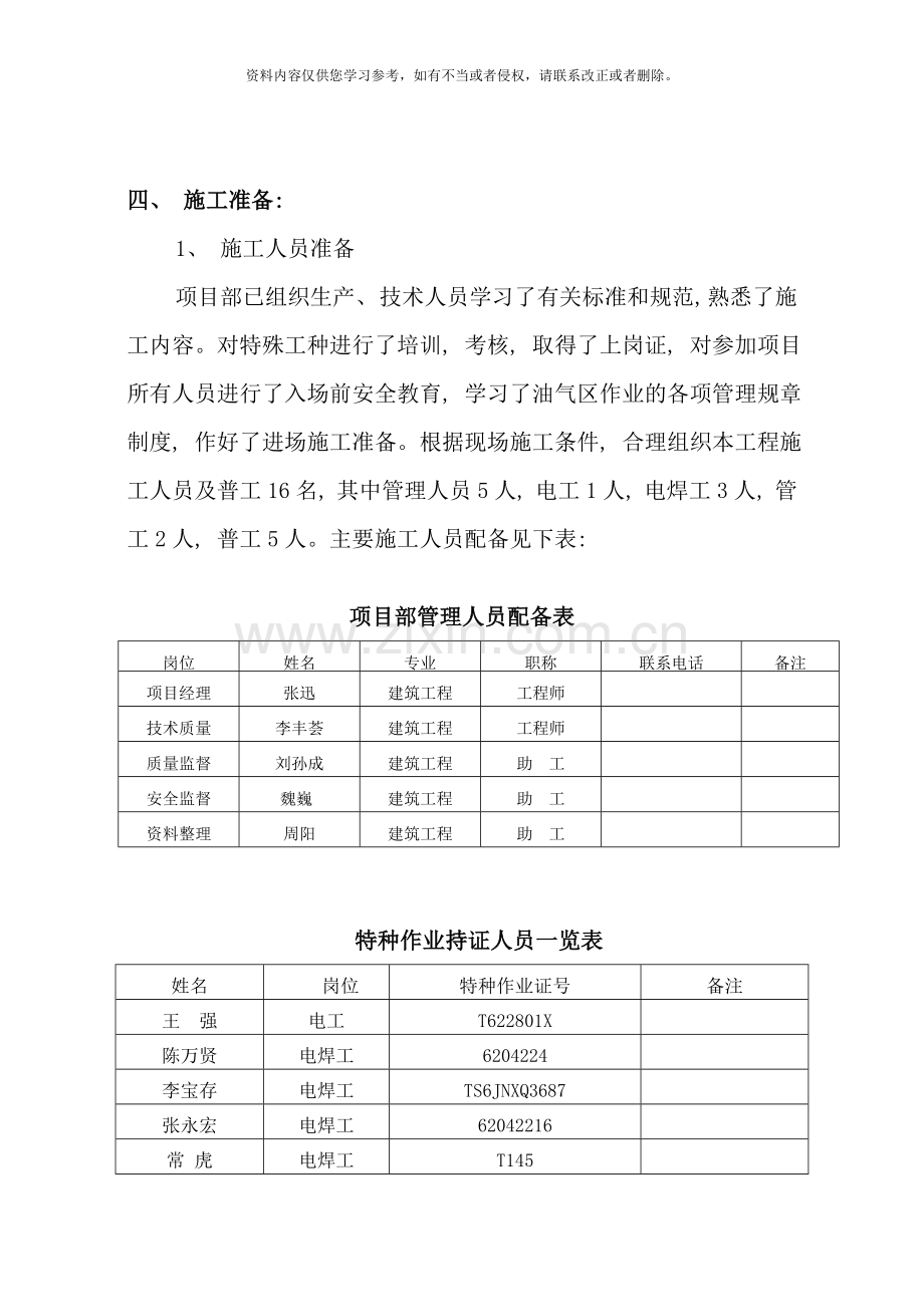镇四转油站新增三相分离器施工方案样本.doc_第2页
