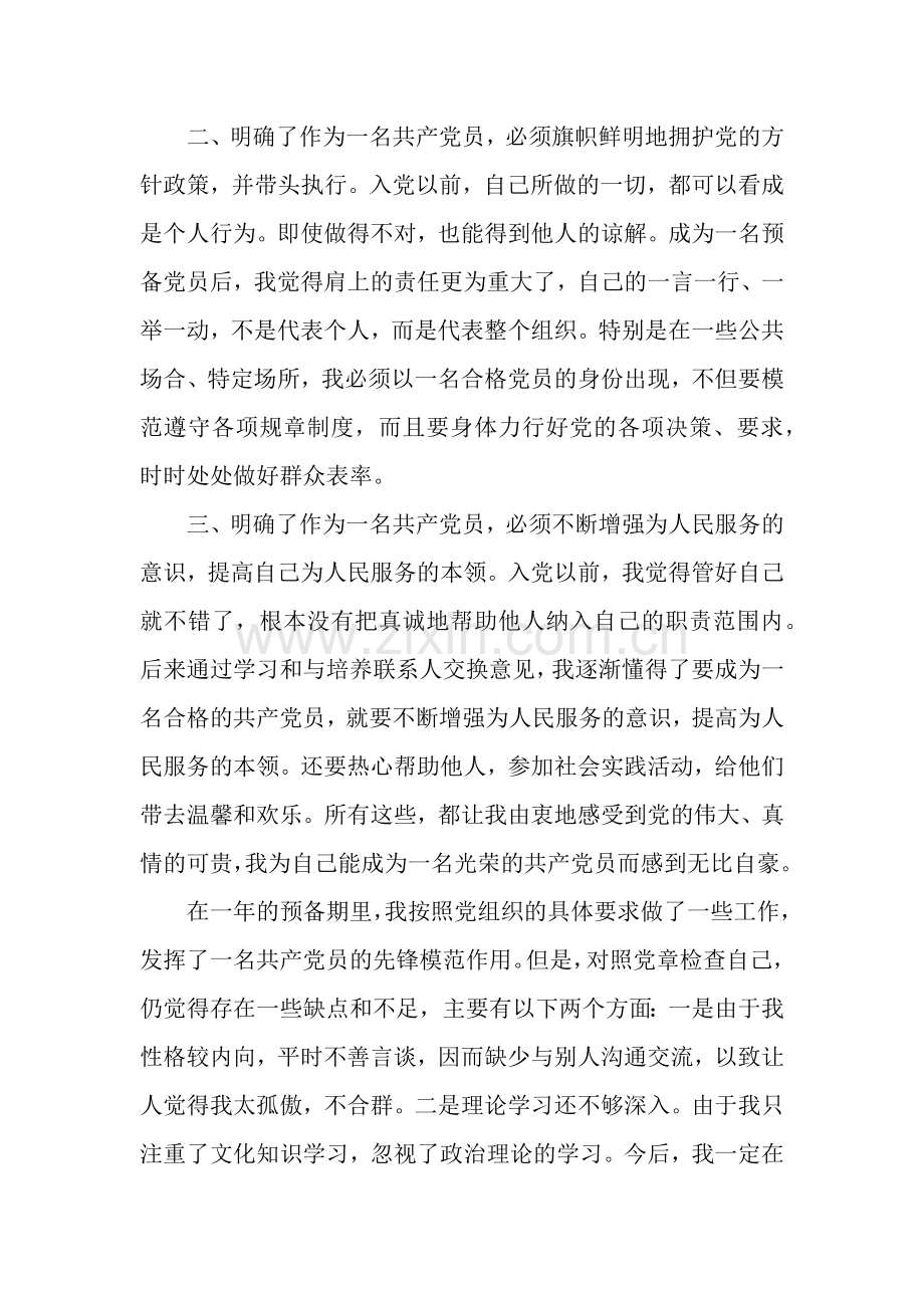 2019年11月通用入党转正申请书.docx_第2页