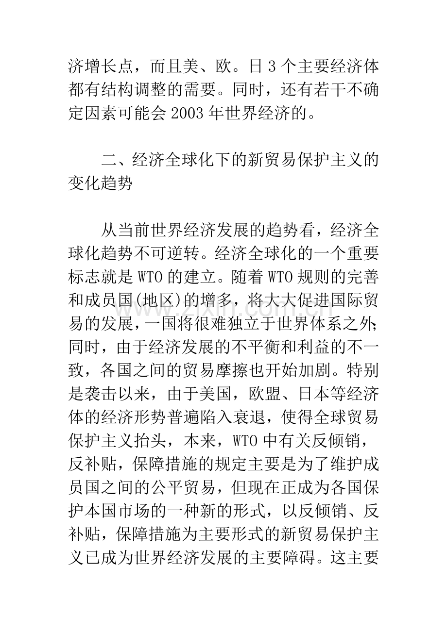 当前世界经济基本形势与我国对策-1.docx_第2页