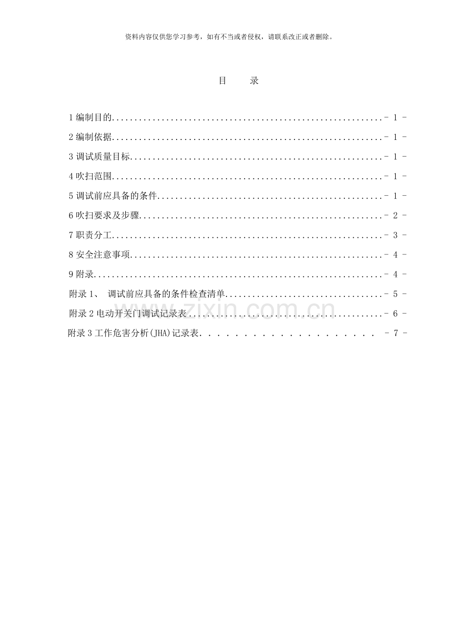 主汽系统调试措施样本.doc_第2页