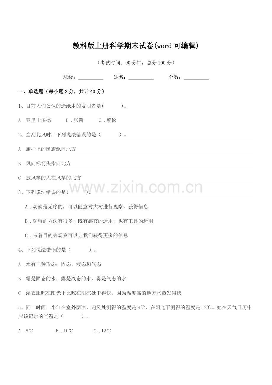 2022-2022学年上半学年(三年级)教科版上册科学期末试卷.docx_第1页