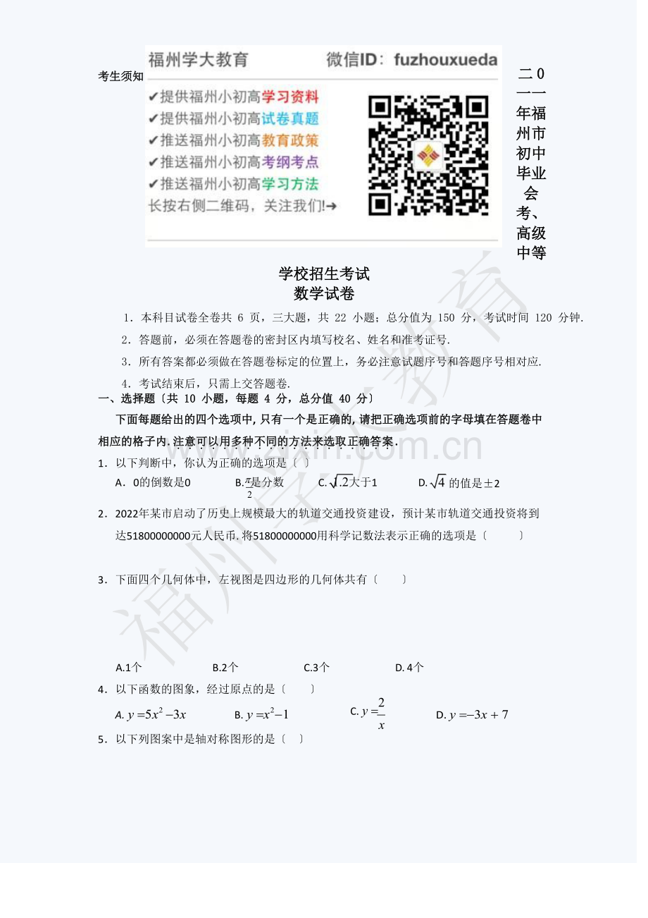 2022年福州中考数学试题.docx_第1页