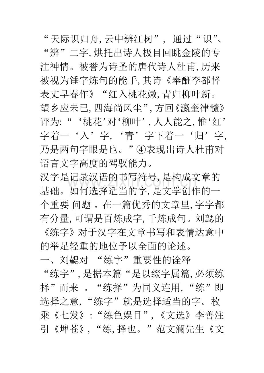 《文心雕龙·练字》之阐释-1.docx_第2页