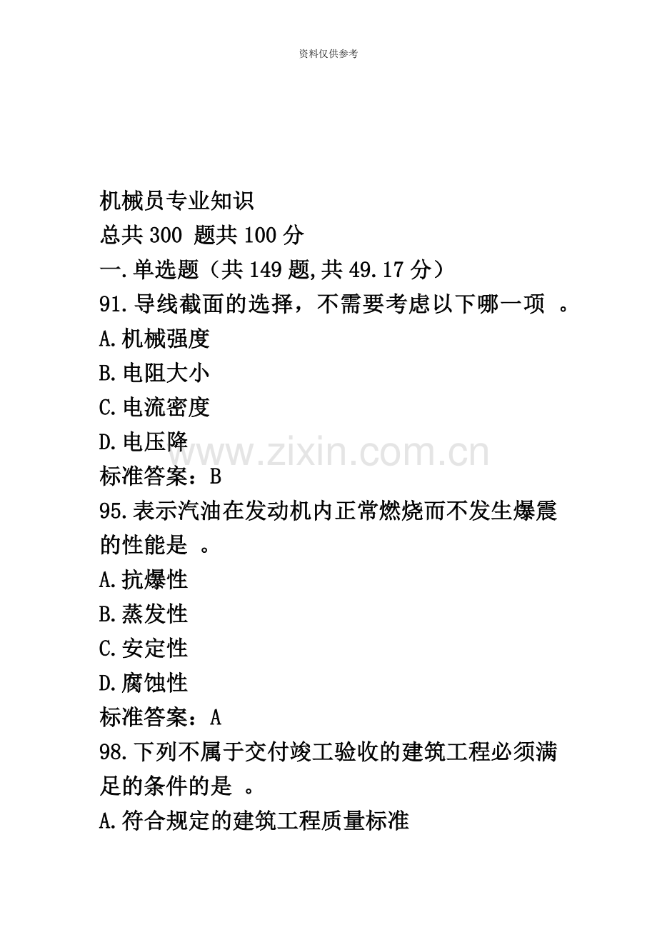 机械员专业知识2.docx_第2页