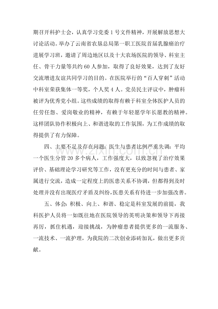 2019年肿瘤科工作总结.docx_第2页
