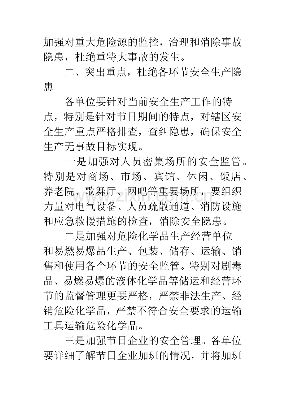 国庆节安全生产工作的通知.docx_第2页