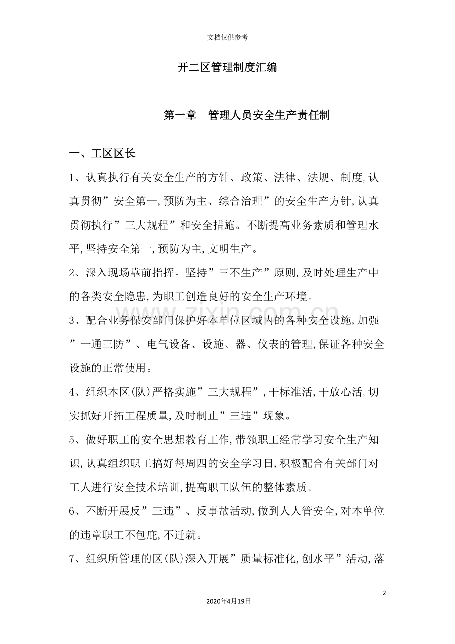 开二区管理制度汇编.doc_第2页