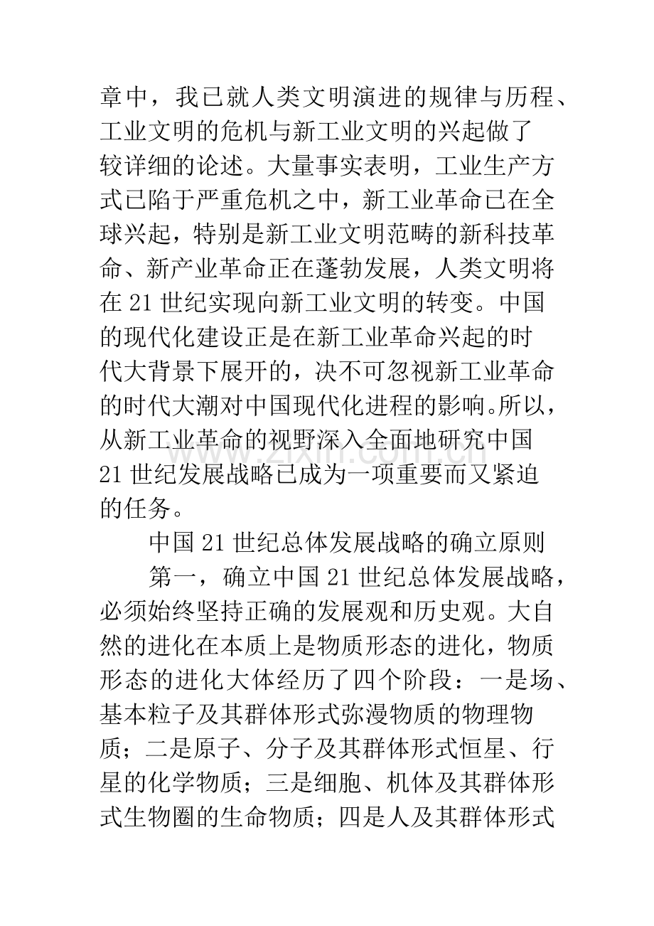 中国必须走向新工业化.docx_第2页