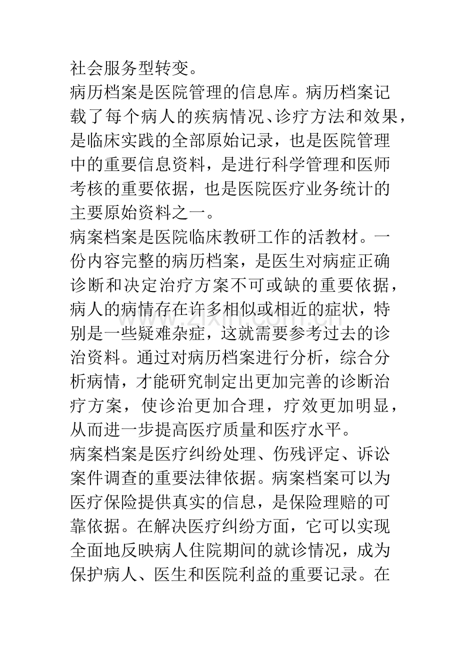 浅谈医院病案信息管理.docx_第2页
