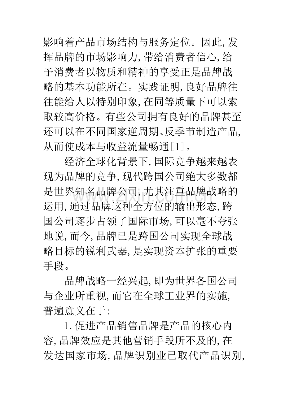 品牌战略与企业策略选择.docx_第2页