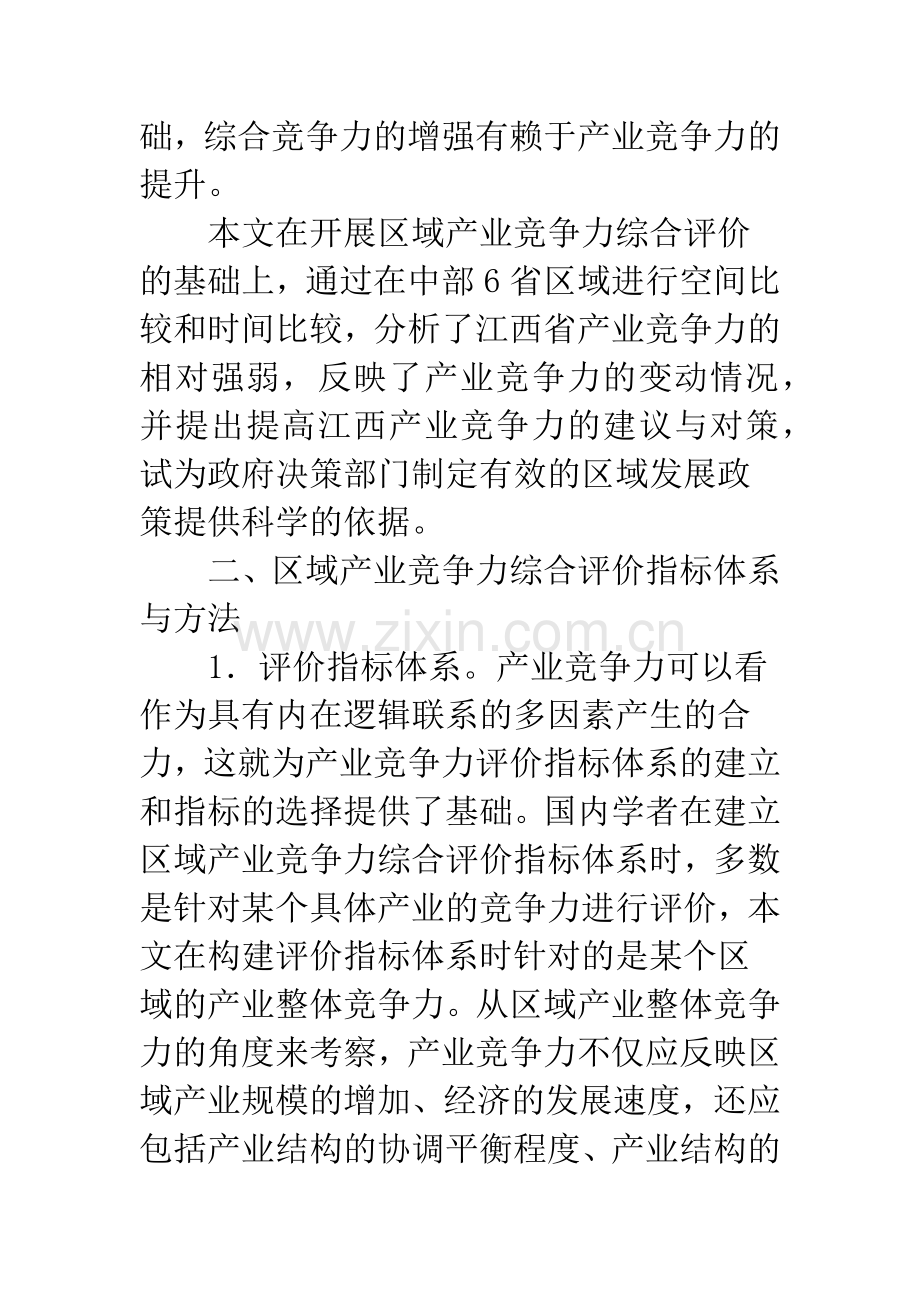 江西省区域产业竞争力研究.docx_第2页
