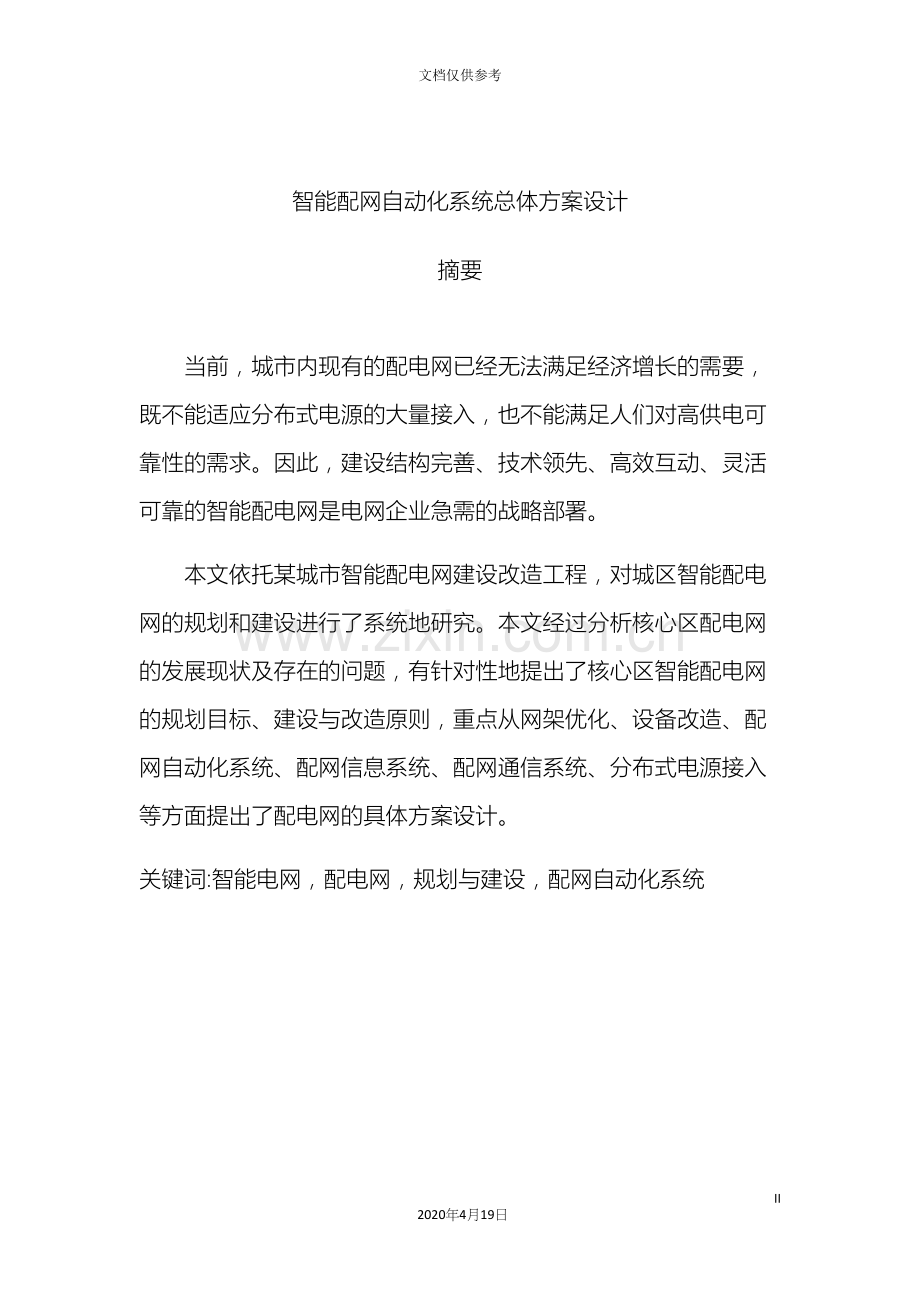 智能配网自动化系统设计模板.docx_第2页