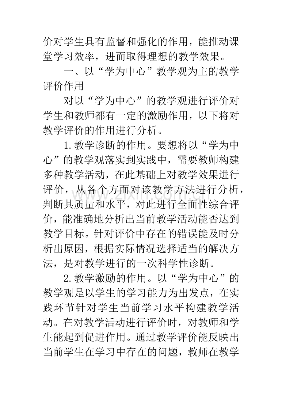 以“学为中心”教学观的初中数学教学评价.docx_第2页