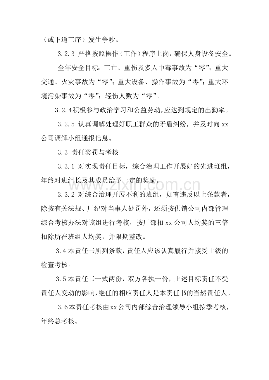 公司社会治安综合治理目标管理责任书.docx_第2页