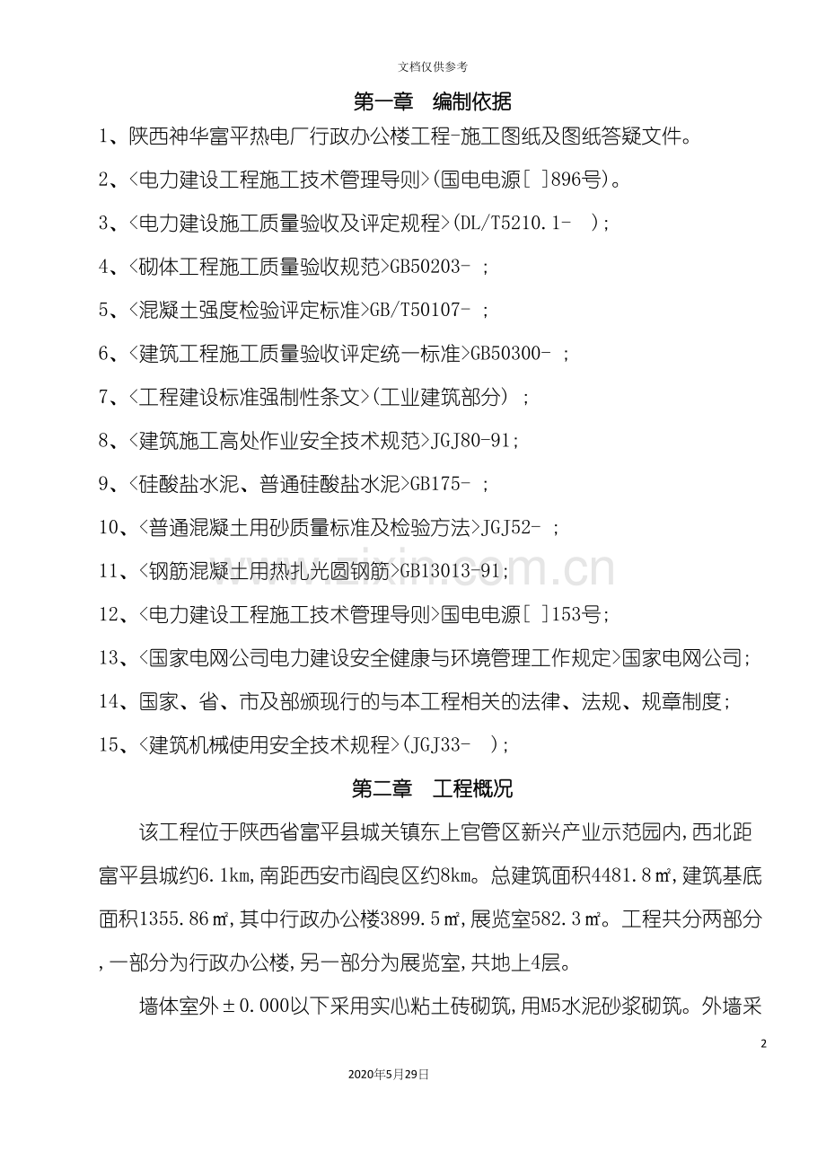 办公楼二次结构施工方案培训资料.docx_第2页